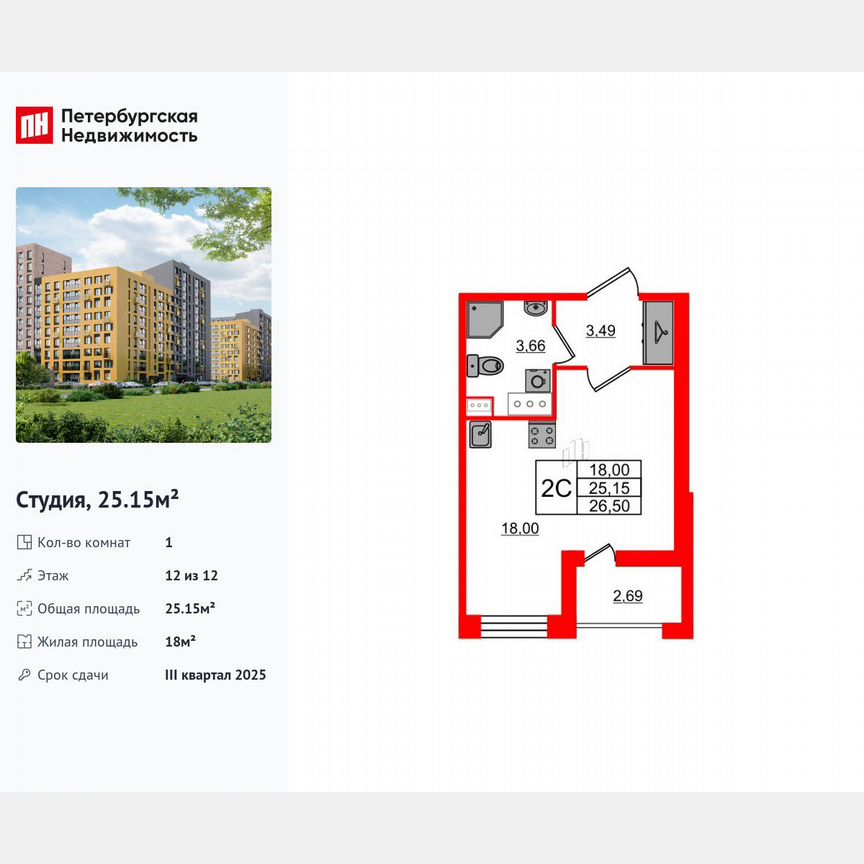 Квартира-студия, 25,2 м², 12/12 эт.