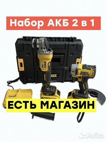 Набор АКБ 2 в 1 DeWalt