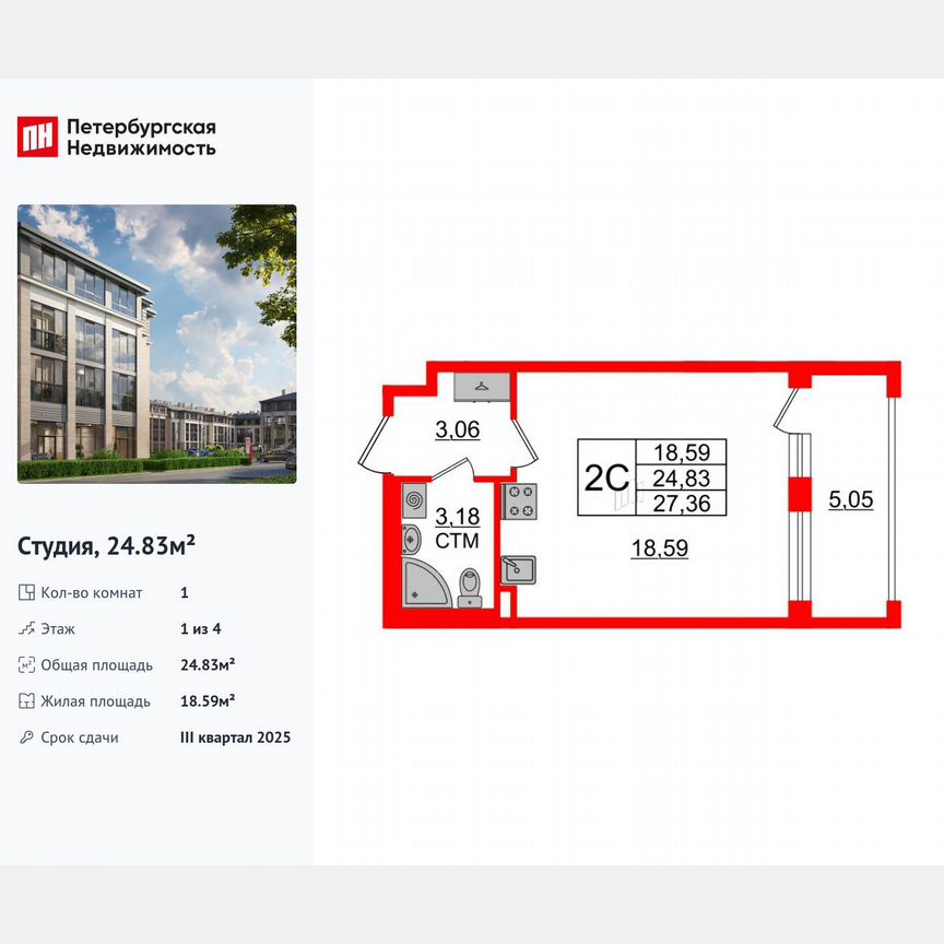 Квартира-студия, 24,8 м², 1/4 эт.