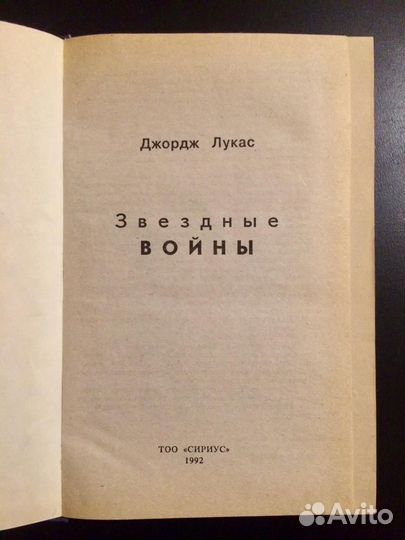 Звёздные войны