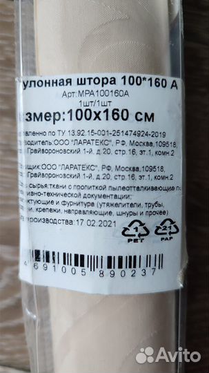 Рулонная штора новая