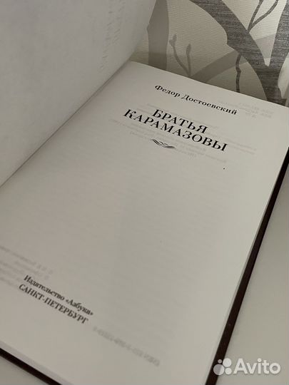 Книга Братья Карамазовы Ф.М.Достоевский