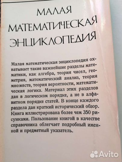 Малая математическая энциклопедия