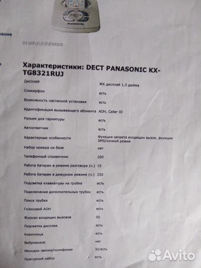 Радиотелефон panasonic