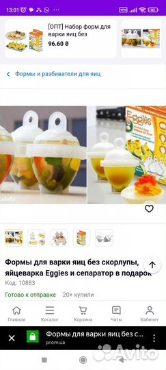 Формы для варки яиц без скорлупы Eggies Эггиз