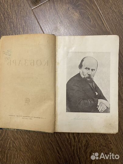 Т.Шевченко Кобзарь 1919г