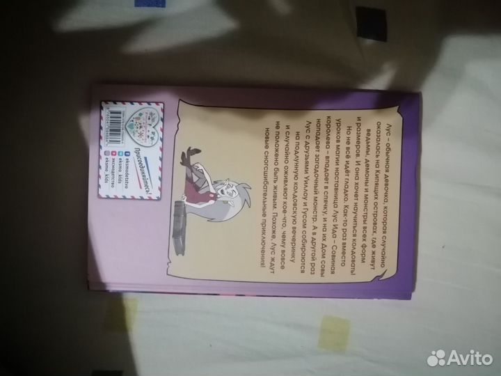 Дом совы Проклятие совиной королевы