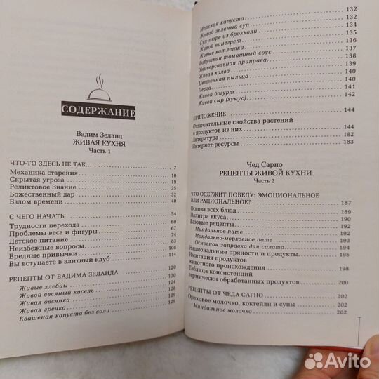 Живая кухня Зеланд Сарно