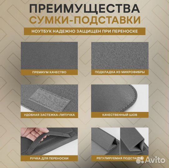 Чехол подставка сумка для ноутбука