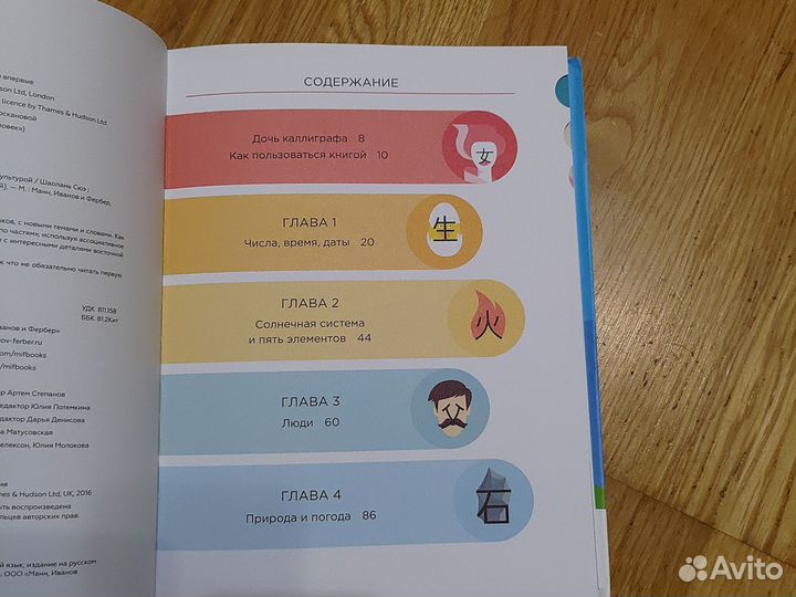 Chineasy. Каждый день. Шаолань Сюэ