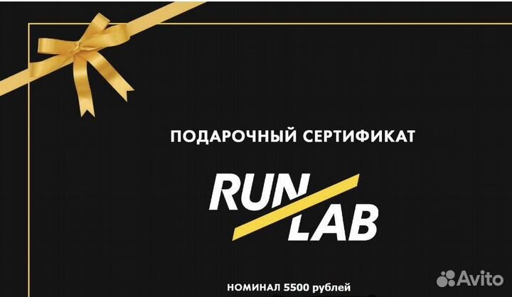 Подарочный сертификат RunLab (электронная карта)