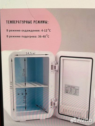 Холодильник для косметики минихолодильник