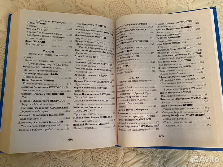 Хрестоматия для начальной школы