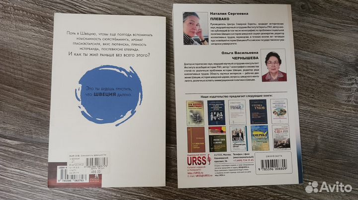 Швеция без вранья (К. Стенвалль) / Можно ли стать