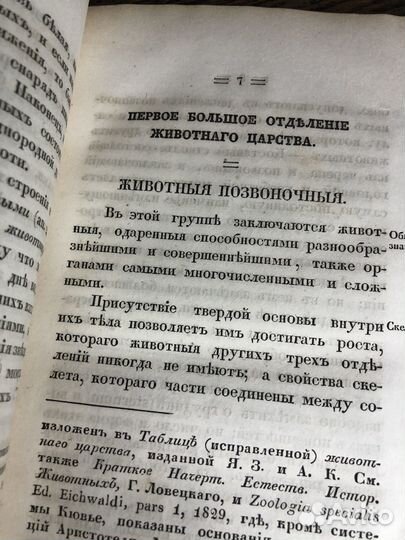 Антикварная книга 1839 год