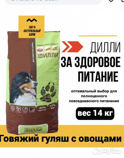 Корм для собак Дилли