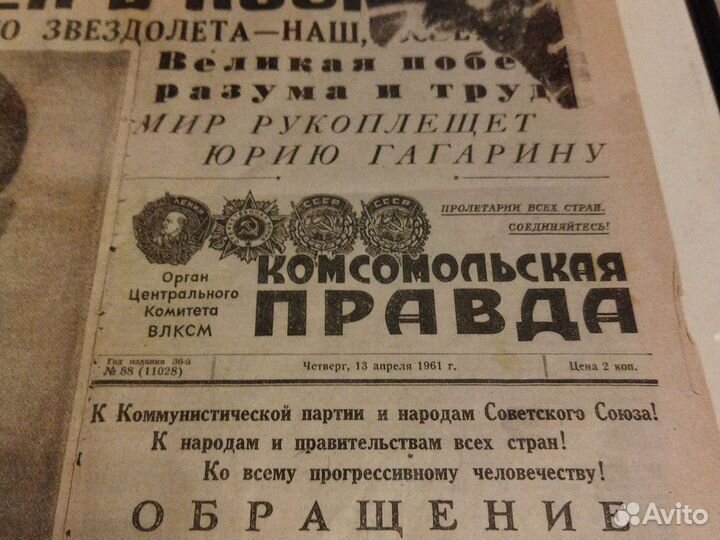 Газета Комсомольская правда от 13 апреля 1961г