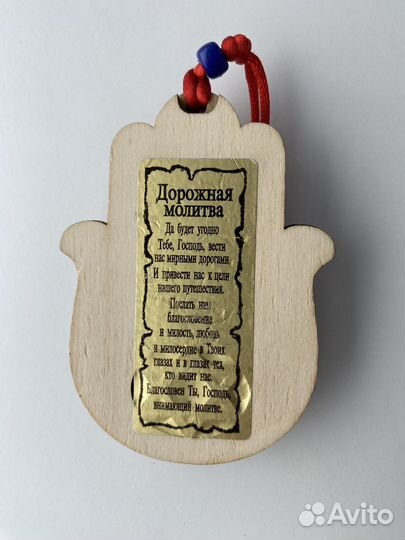 Оберег для автомобиля