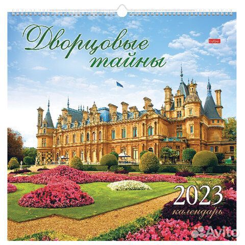 Календарь на гребне с ригелем, 2023 г., 45х45 см