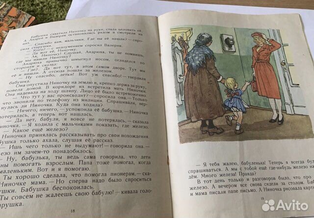 Носов Н. И я помогаю. Рисунки Семенова 1970