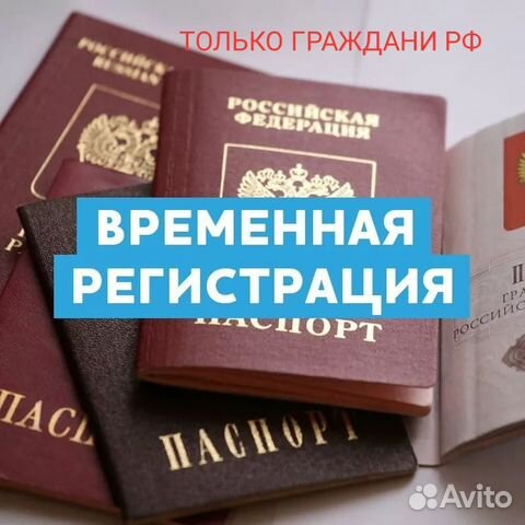 постоянная прописка в иркутске купить