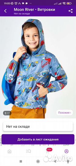 Ветровка для мальчика 92