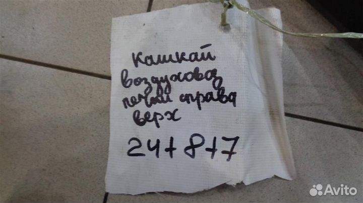 Воздуховод торпедо Nissan Qashqai J10 2006-2013