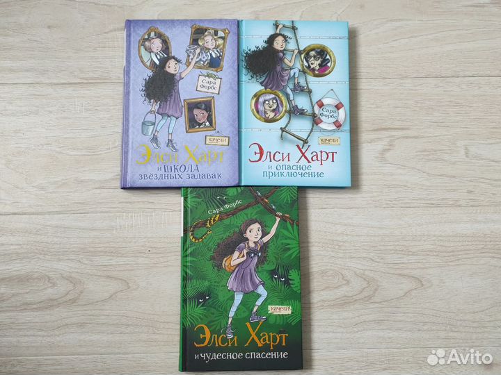 Книга для девочек Элси Харт