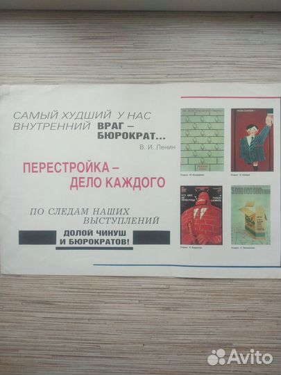 Плакаты СССР конец 80-х, перестройка