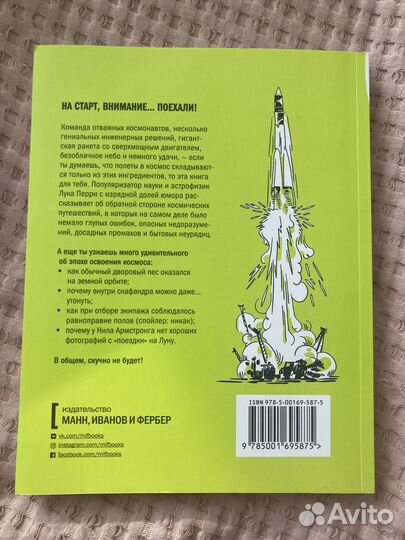 Ракета стартует. Лука Перри. Изд. миф