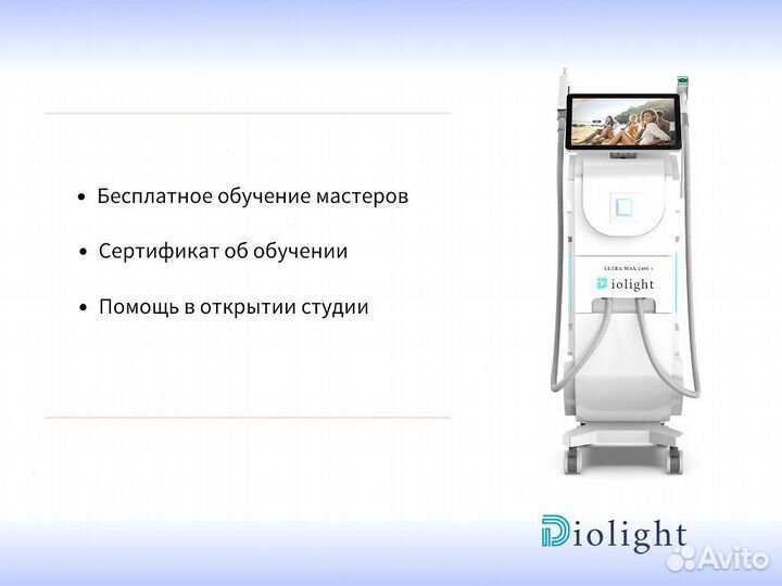 Аппарат для лазерной эпиляции DioLight Ultra'Max