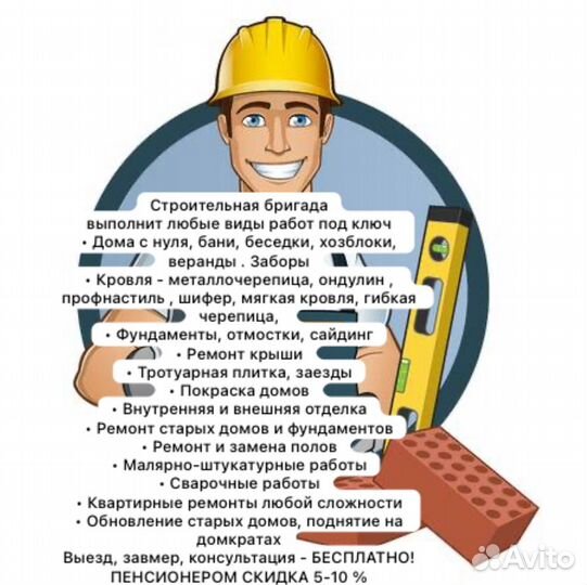 Бригада строителей