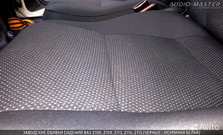 Обивки сидений Ваз 2108, 2109, 2113, 2114 Искринка