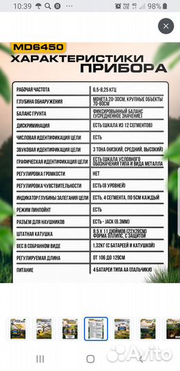 Металлоискатель md6450