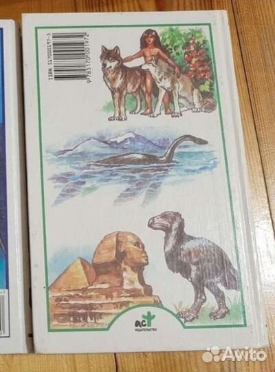 Я познаю мир - Мир загадочного