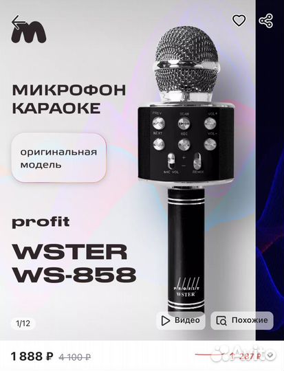 Микрофон караоке