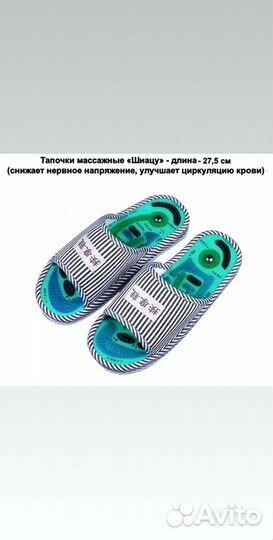 Тапки массажные
