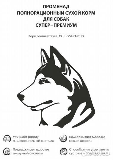 Корм Променад для собак 15 кг