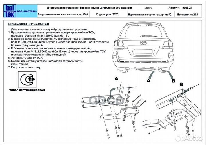 Фаркоп для Toyota Land Cruiser 200 Executive/Ex