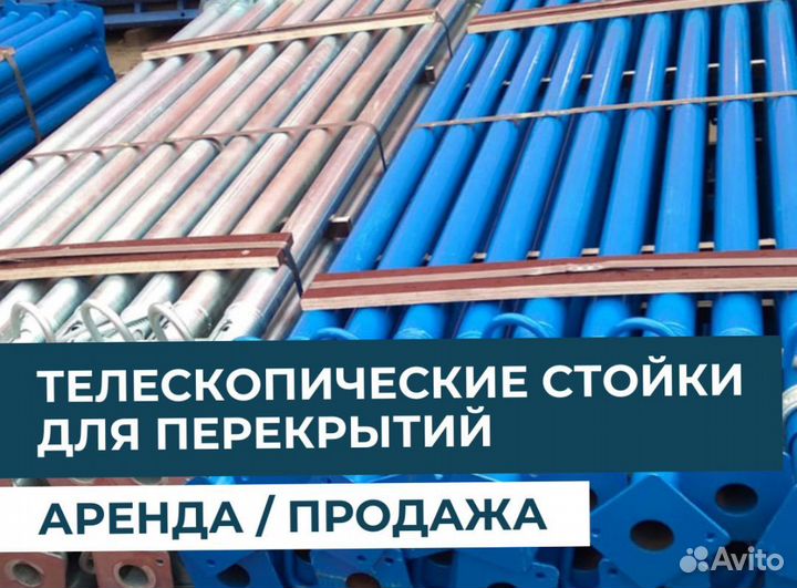 Телескопическая стойка продажа