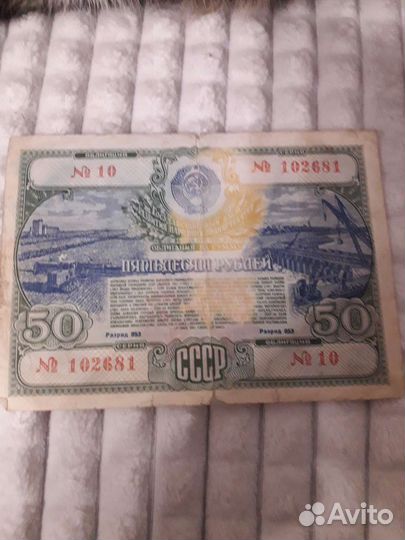 Облигации старинные 1946 года