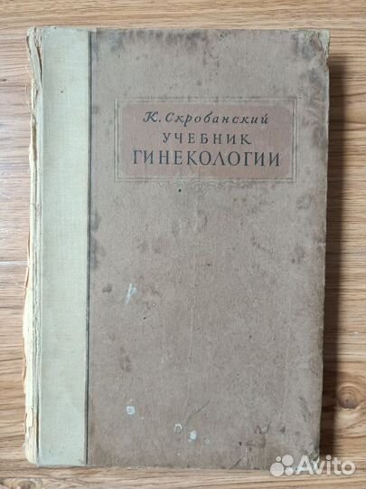 Антикварные книги по медицине