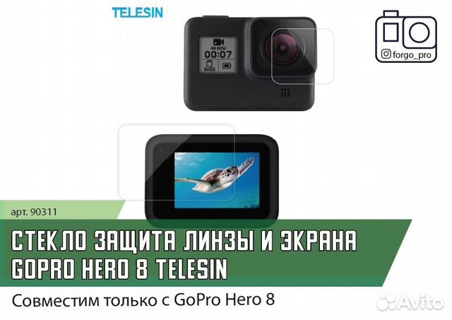 Стекло защита линзы и экрана GoPro hero8 Telesin