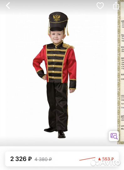 Новогодний костюм для мальчика