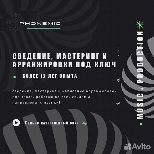 Сведение, мастеринг, аранжировки на заказ