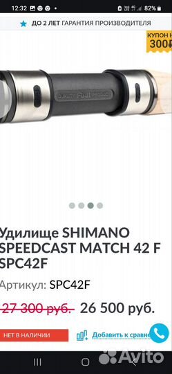 Оригинальное удилище Shimano speedcast match 420F