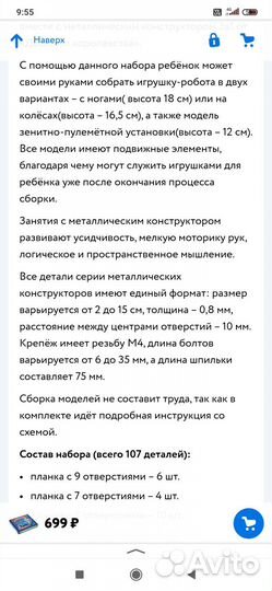 Конструктор металлический