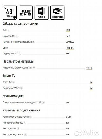 Телевизор doffler 43DFS 69 43 дюйм