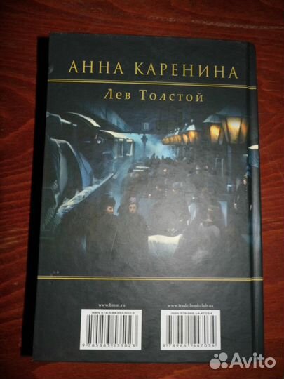 Анна Каренина