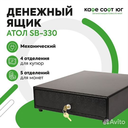 Денежный ящик атол SB-330 (33 см)